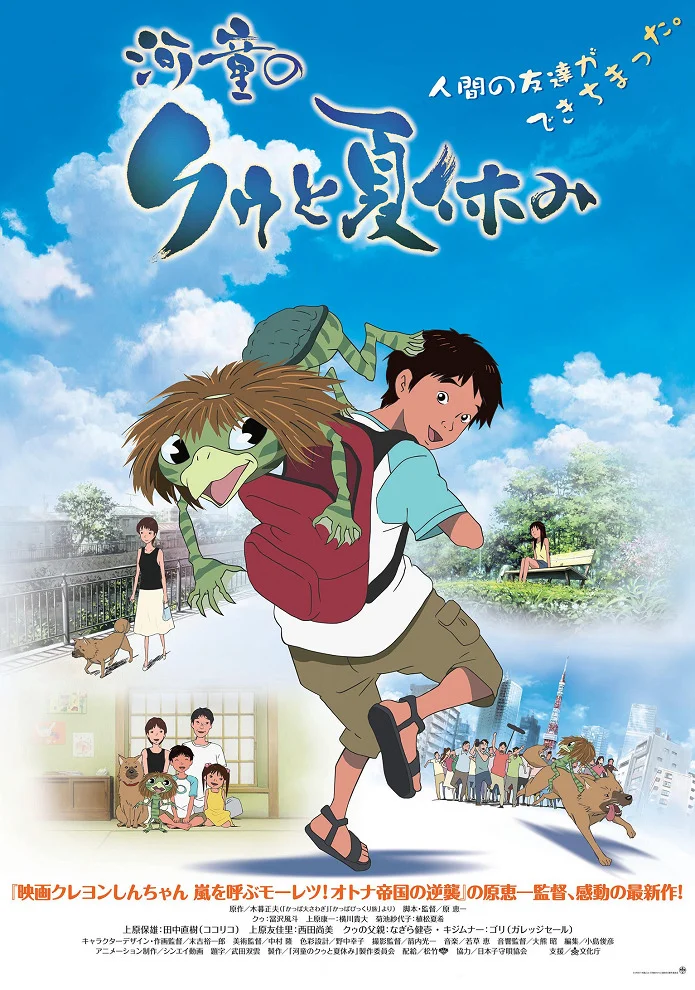 Волшебное лето (2007)
