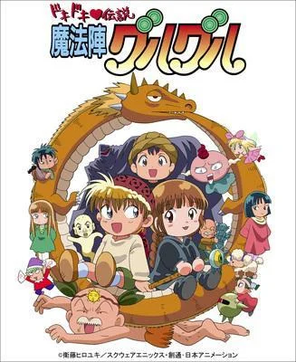 Волшебный круг Гуру-Гуру [ТВ-2] (2000)