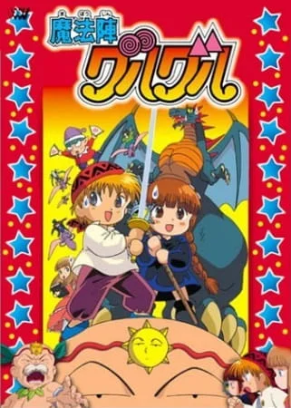 Волшебный круг Гуру-Гуру (фильм) (1996)