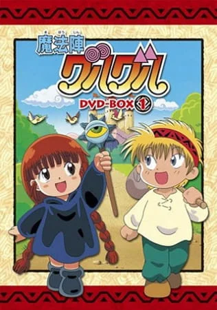 Волшебный круг Гуру-Гуру [ТВ-1] (1994)