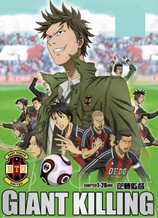 Вынос гигантов (2010)