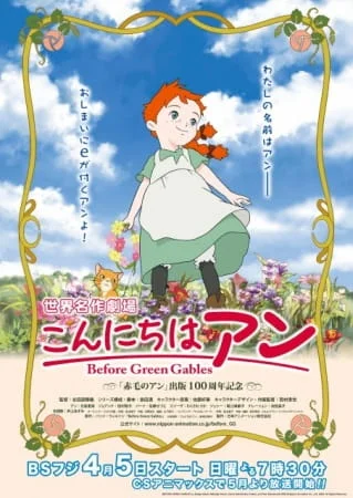 Здравствуй, Энн! Что было до Зеленых Крыш (2009)