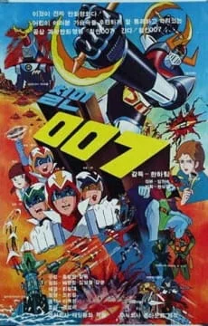 Железный человек 007 (1976)