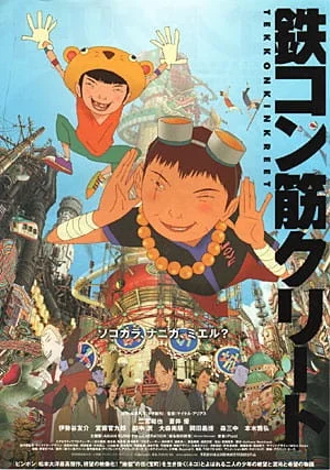 Железобетон (2006)