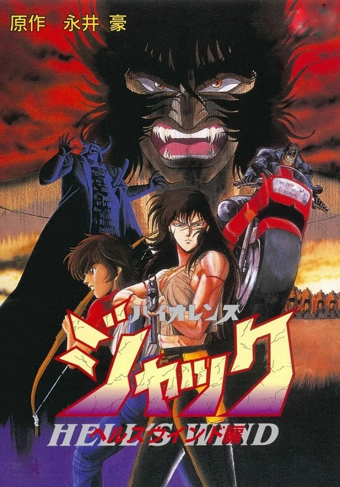 Жестокий Джек 3 (1990)