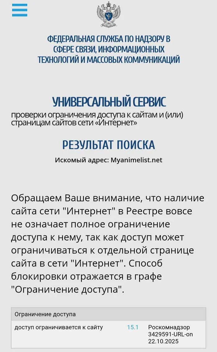 РКН заблокировал MyAnimeList