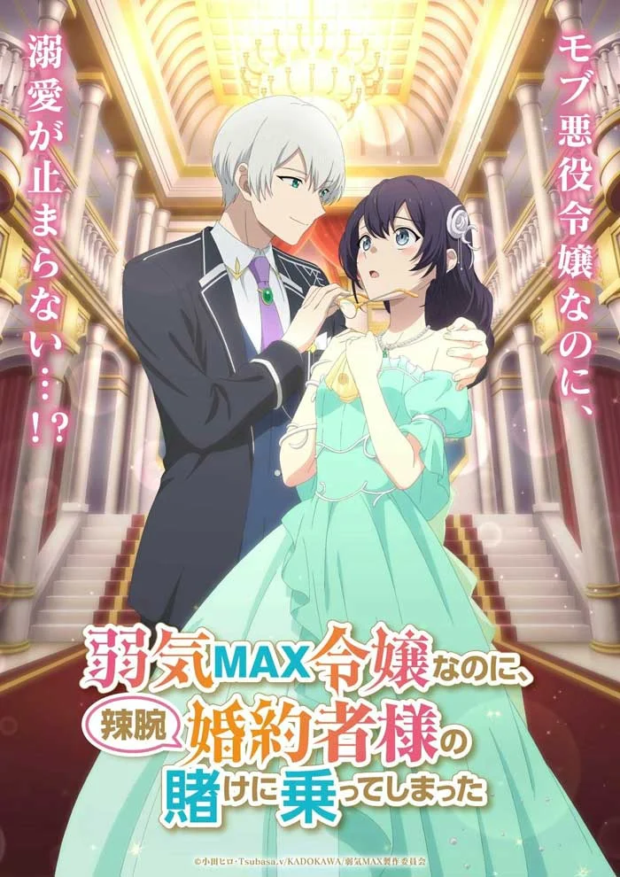 Манга «Yowaki Max Reijou nanoni, Ratsuwan Konyakusha-sama no Kake ni Notte Shimatta»