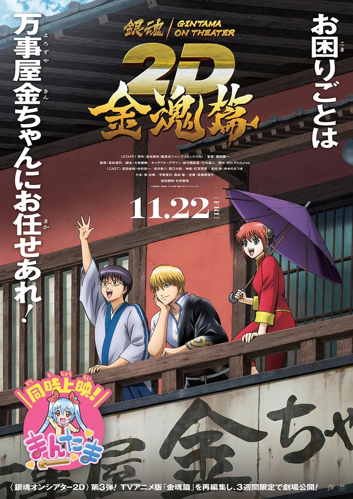 Гинтама в кино: Кинтама (2024)
