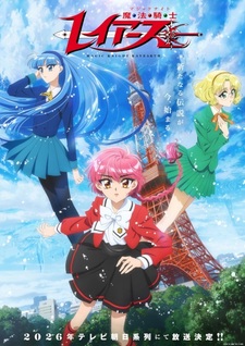 Год премьеры и постер аниме «Magic Knight Rayearth (Shin Anime)»