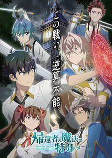 Год премьеры и трейлер 2-го сезона аниме «Kikansha no Mahou wa Tokubetsu desu»