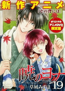 Манга «Akatsuki no Yona» подходит к концу