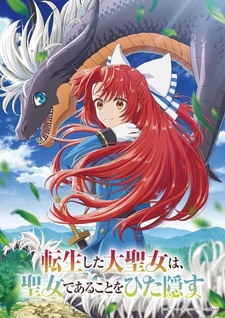 Месяц премьеры и дополнительный актёрский состав аниме «Tensei shita Daiseijo wa, Seijo de Aru Koto wo Hitakakusu»