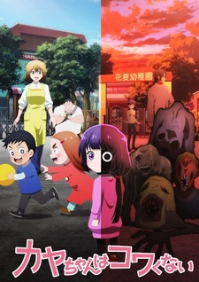 Месяц премьеры и новый постер аниме «Kaya-chan wa Kowakunai»