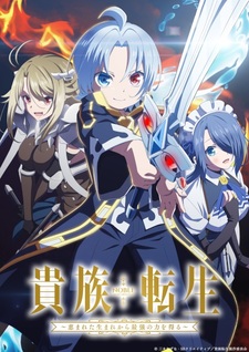 Месяц премьеры и новый трейлер аниме «Kizoku Tensei: Megumareta Umare kara Saikyou no Chikara wo Eru»