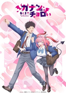 Месяц премьеры и подробности к аниме «Kanan-sama wa Akumade Choroi»
