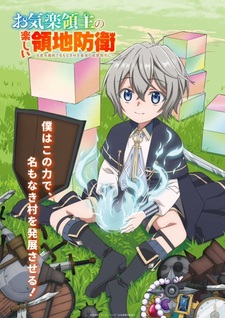 Месяц премьеры и подробности к аниме «Okiraku Ryoushu no Tanoshii Ryouchi Bouei: Seisankei Majutsu de Na mo Naki Mura wo Saikyou no Jousai Toshi ni»