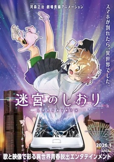 Трейлер и новый постер оригинального аниме-фильма «Meikyū no Shiori»