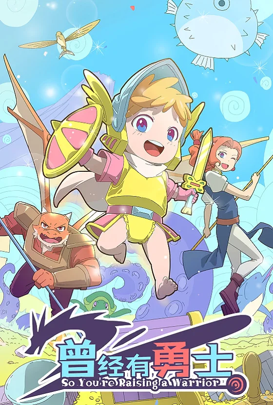 Жил-был воин (2025)