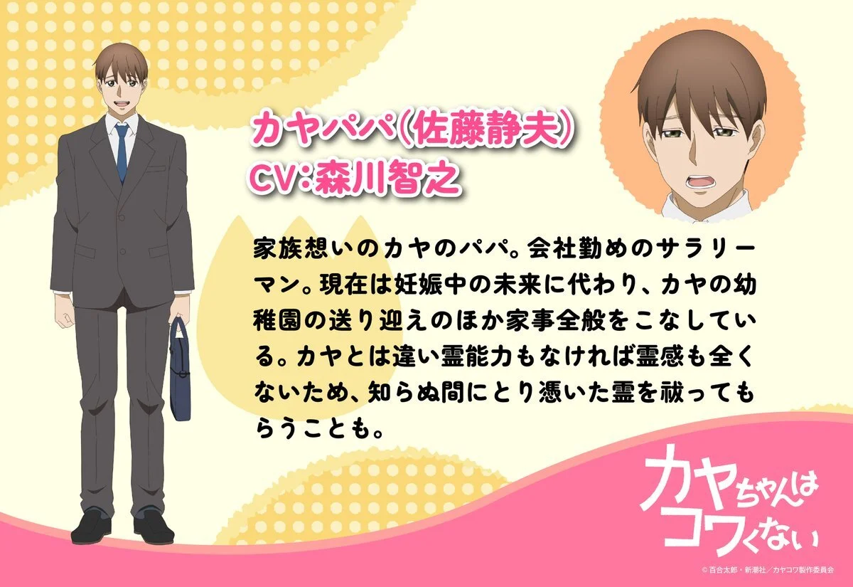 Дата премьеры и подробности к аниме «Kaya-chan wa Kowakunai»