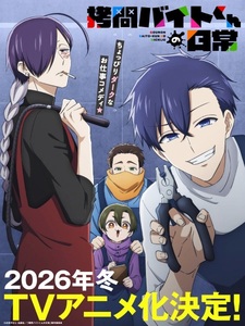 Дата премьеры и трейлер аниме «Goumon Baito-kun no Nichijou»