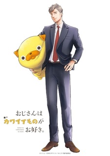 Манга «Ojisan wa Kawaii Mono ga Osuki» получит аниме-адаптацию