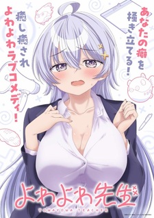 Месяц премьеры и подробности к аниме «Yowayowa Sensei»