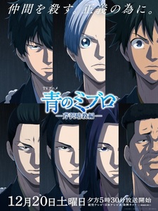 Таку Ясиро озвучит персонажа в «Ao no Miburo: Serizawa Ansatsu-hen»