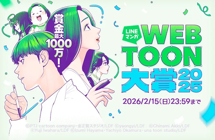 LINE Manga анонсировала Webtoon Grand Prix 2025