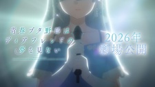 Постер и сезон премьеры фильма-финала «Seishun Buta Yarou wa Dear Friend no Yume wo Minai»