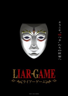 Постер, тизер и месяц премьеры «Liar Game»