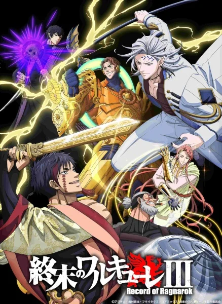 Повесть о конце света 3 (2025)