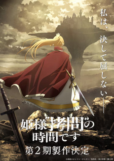 Трейлер 2 сезона «Himesama "Goumon" no Jikan desu»