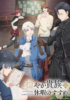 Трейлер и дата премьеры «Odayaka Kizoku no Kyuuka no Susume»