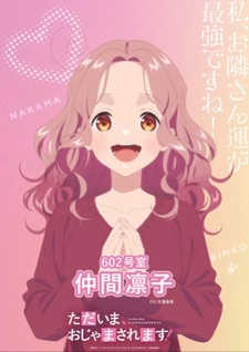 Месяц премьеры аниме-сериала «Tadaima, Ojamasaremasu!»