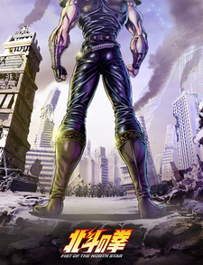 Новый постер ремейк-сериала «Hokuto no Ken: Fist of the North Star»