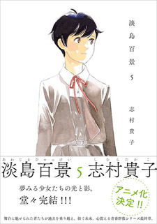 Постер и трейлер аниме-сериала «Awajima Hyakkei»