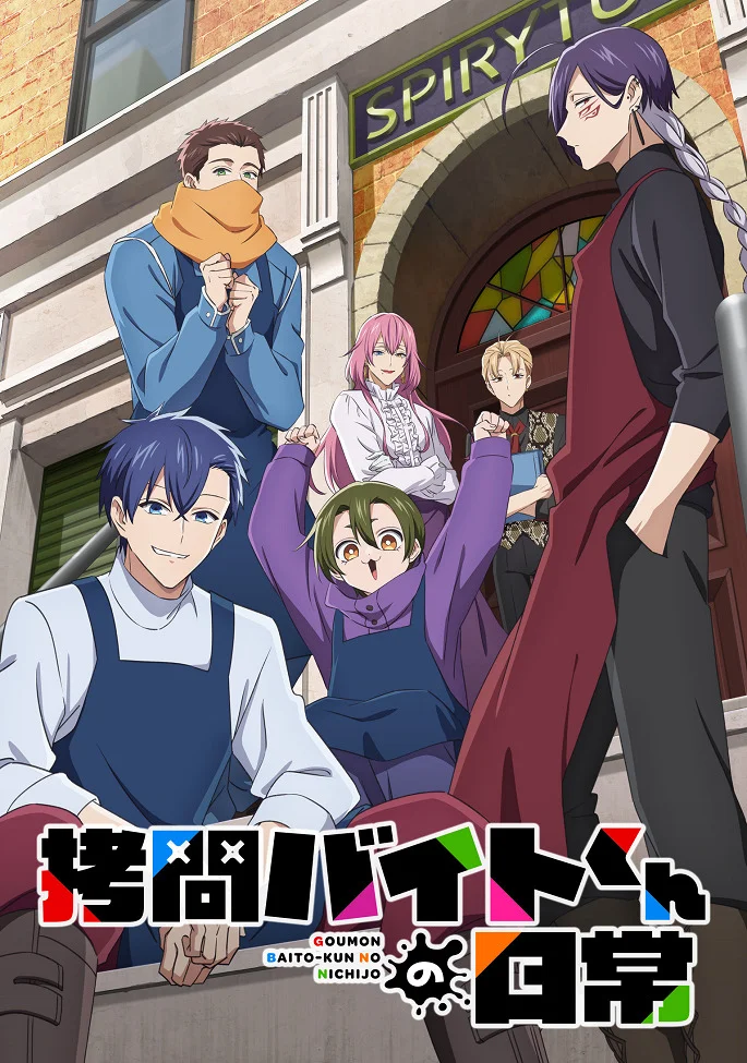 Повседневная жизнь стажёра-мучителя (2026)