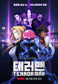 Премьера аниме-сериала «Terror Man»