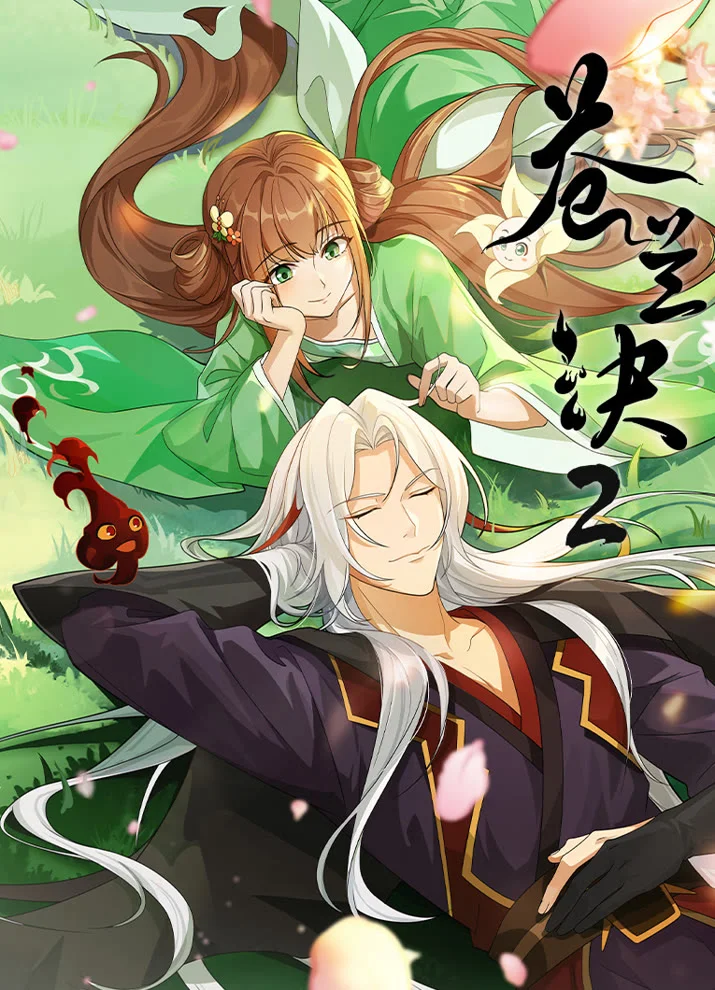 Разлука Орхидеи и повелителя демонов 2 (2025)