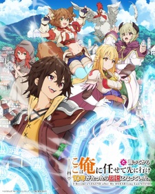 Тизер и месяц премьеры аниме-сериала «Koko wa Ore ni Makasete Saki ni Ike to Itte kara 10-nen ga Tattara Densetsu ni Natteita»