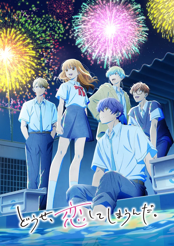 В любом случае я влюблюсь в тебя [ТВ-2] (2026)