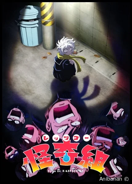 Трейлер и дата премьеры «Let's Go Kaiki-gumi»