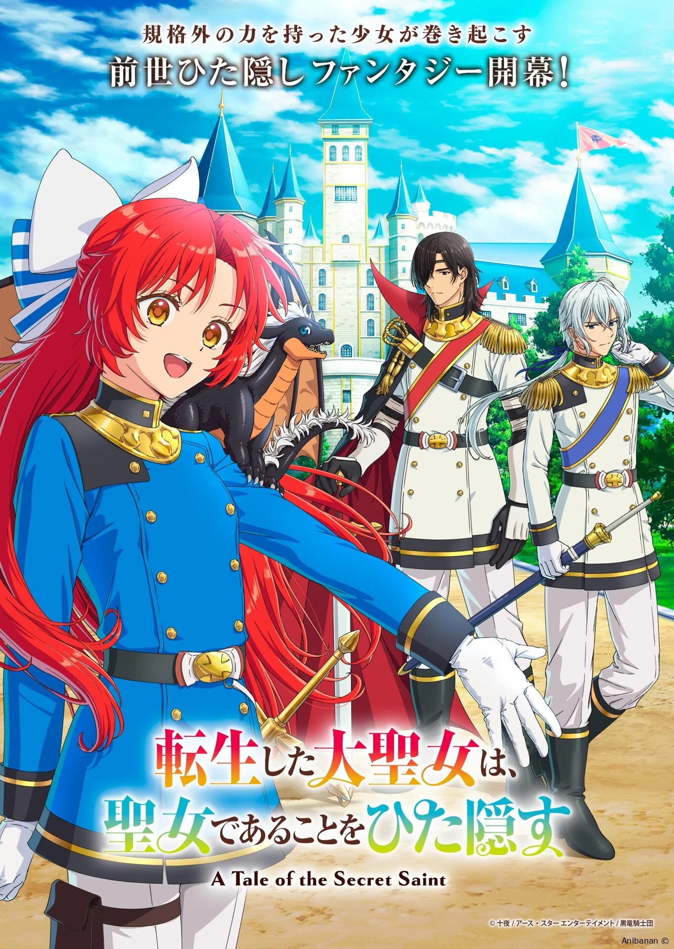 Постер «Tensei shita Daiseijo wa, Seijo de Aru Koto wo Hitakakusu»