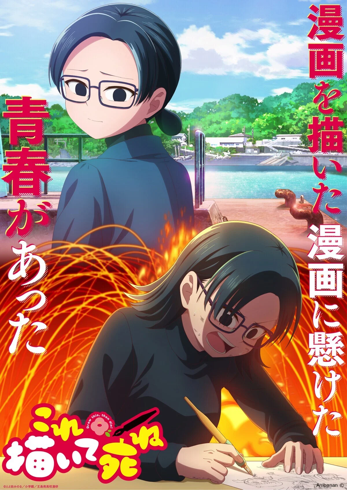 Новый постер и трейлер «Kore Kaite Shine»