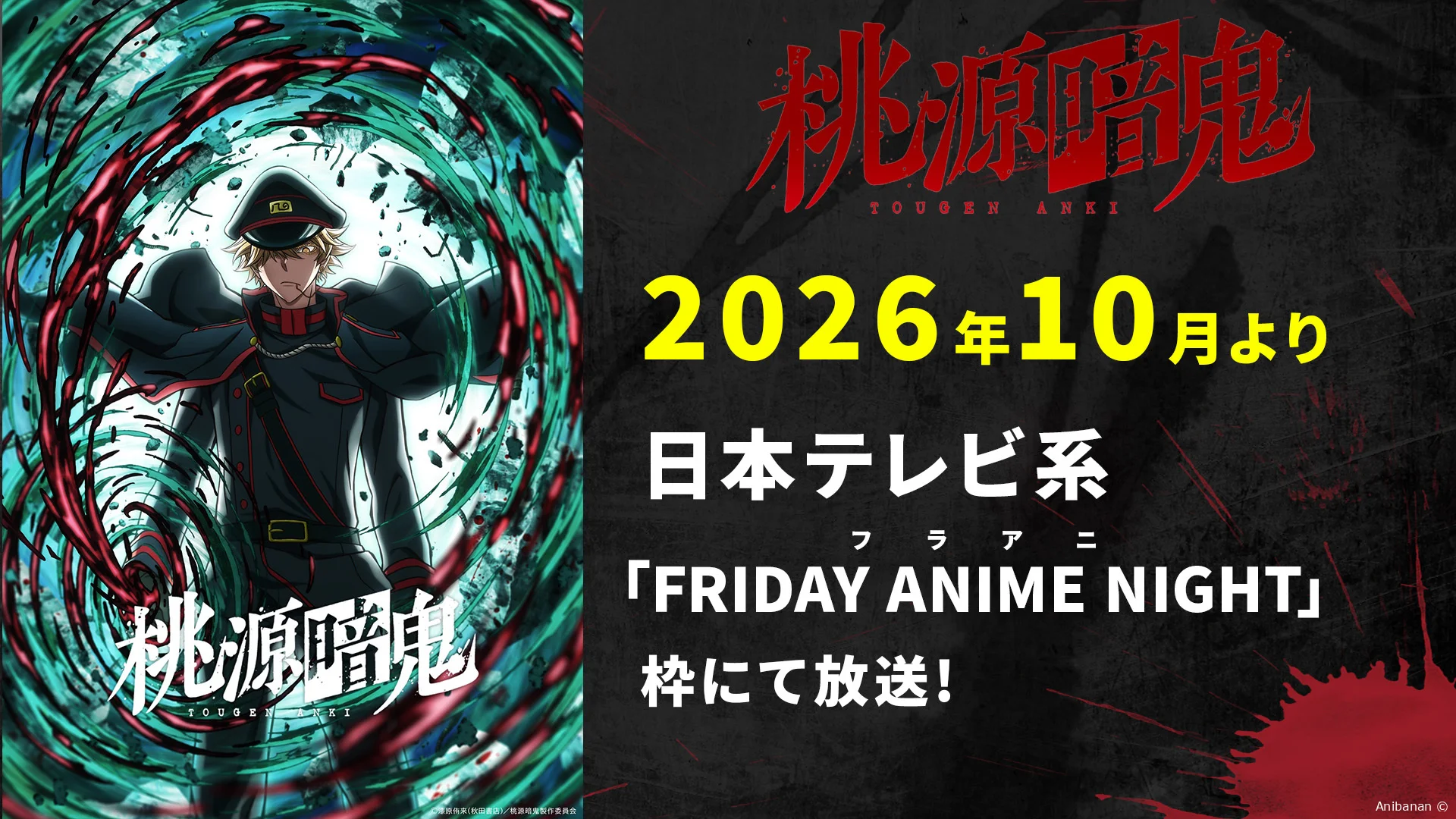 Месяц премьеры 2-го сезона «Tougen Anki»