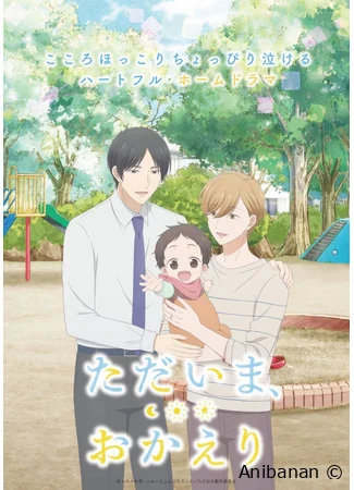 Я дома. Добро пожаловать