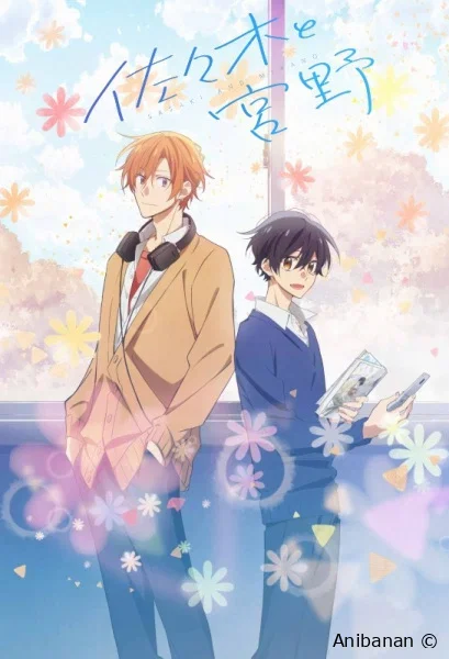 Сасаки и Мияно