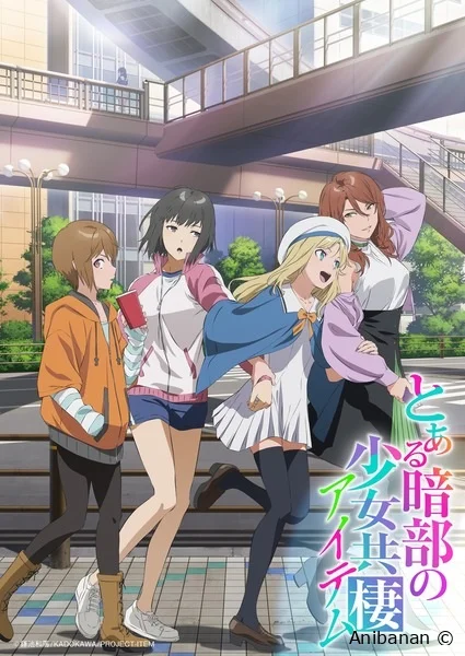 Тизер и сезон премьеры экранизации спин-оффа «Toaru Anbu no Item»