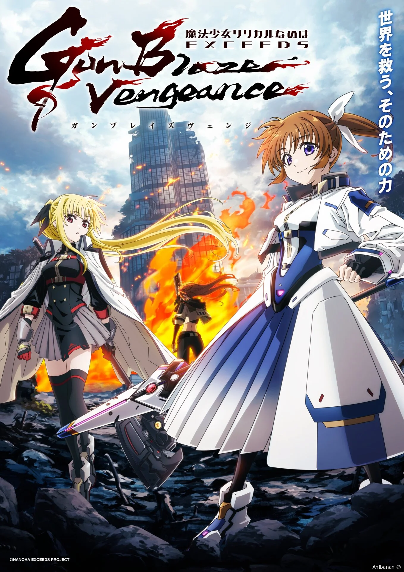 Постер, трейлер и дата премьеры «Mahou Shoujo Lyrical Nanoha EXCEEDS: Gun Blaze Vengeance»