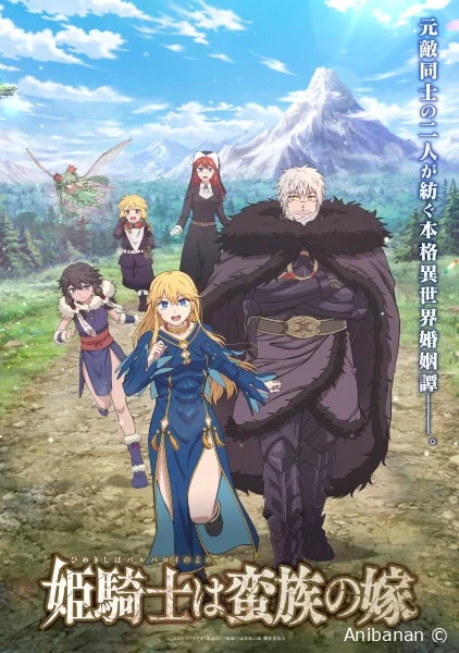 Трейлер «Himekishi wa Barbaroi no Yome»